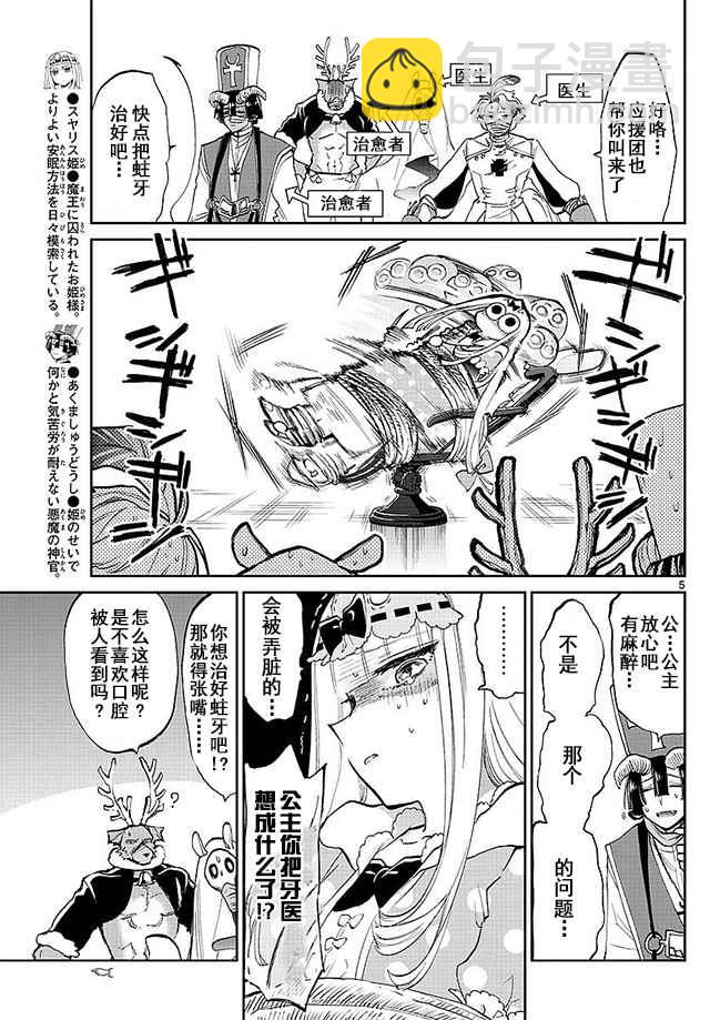 🍲在魔王城说晚安 第58话 公主敏感的嘴巴 第5页