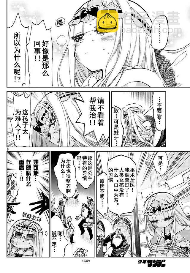 🍲在魔王城说晚安 第58话 公主敏感的嘴巴 第6页