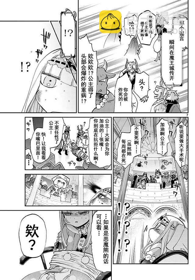 🍲在魔王城说晚安 第58话 公主敏感的嘴巴 第7页