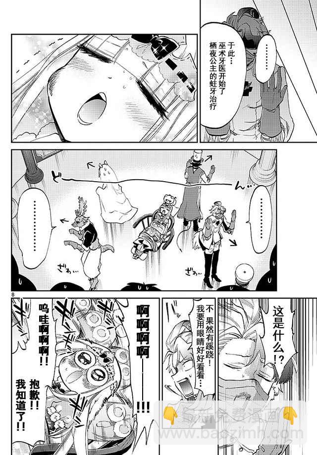 🍲在魔王城说晚安 第58话 公主敏感的嘴巴 第8页