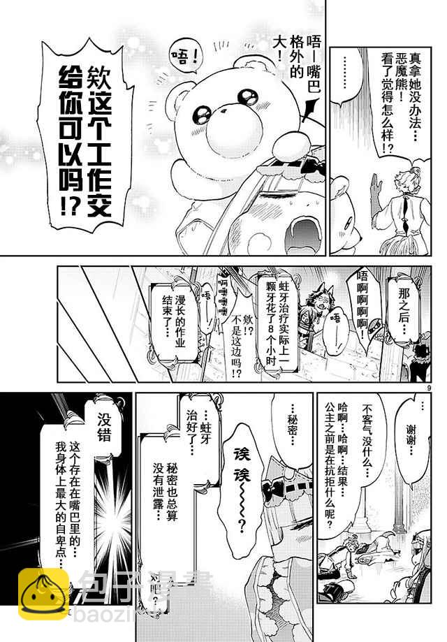 🍲在魔王城说晚安 第58话 公主敏感的嘴巴 第9页