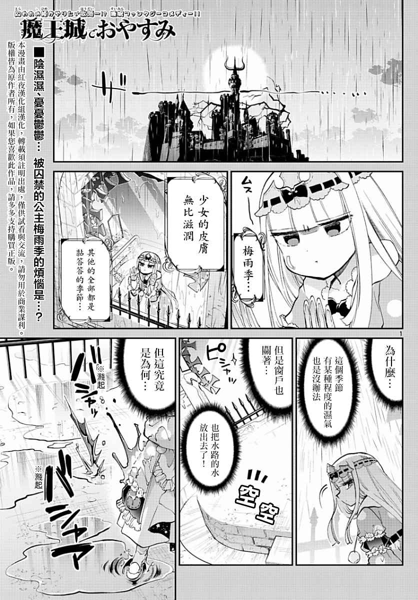 🍲在魔王城说晚安 第60话 呼叫大人是犯规的吧 第1页