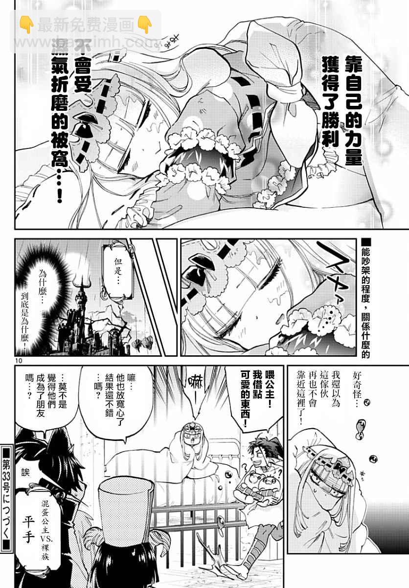 🍲在魔王城说晚安 第60话 呼叫大人是犯规的吧 第10页