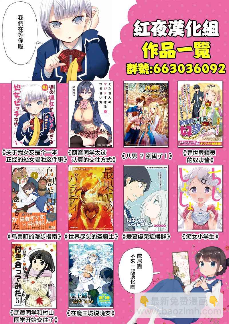 🍲在魔王城说晚安 第60话 呼叫大人是犯规的吧 第12页