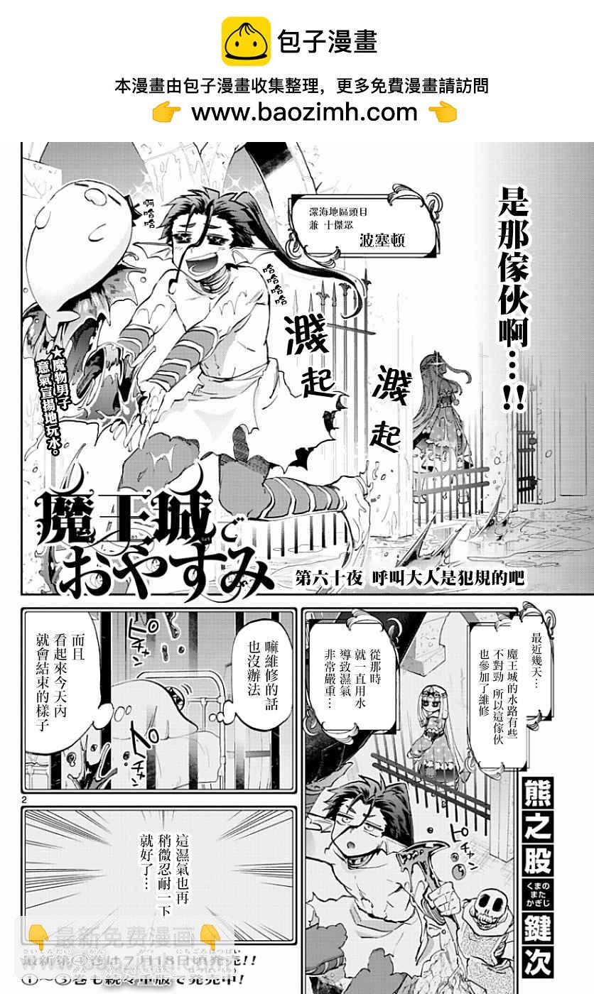 🍲在魔王城说晚安 第60话 呼叫大人是犯规的吧 第2页