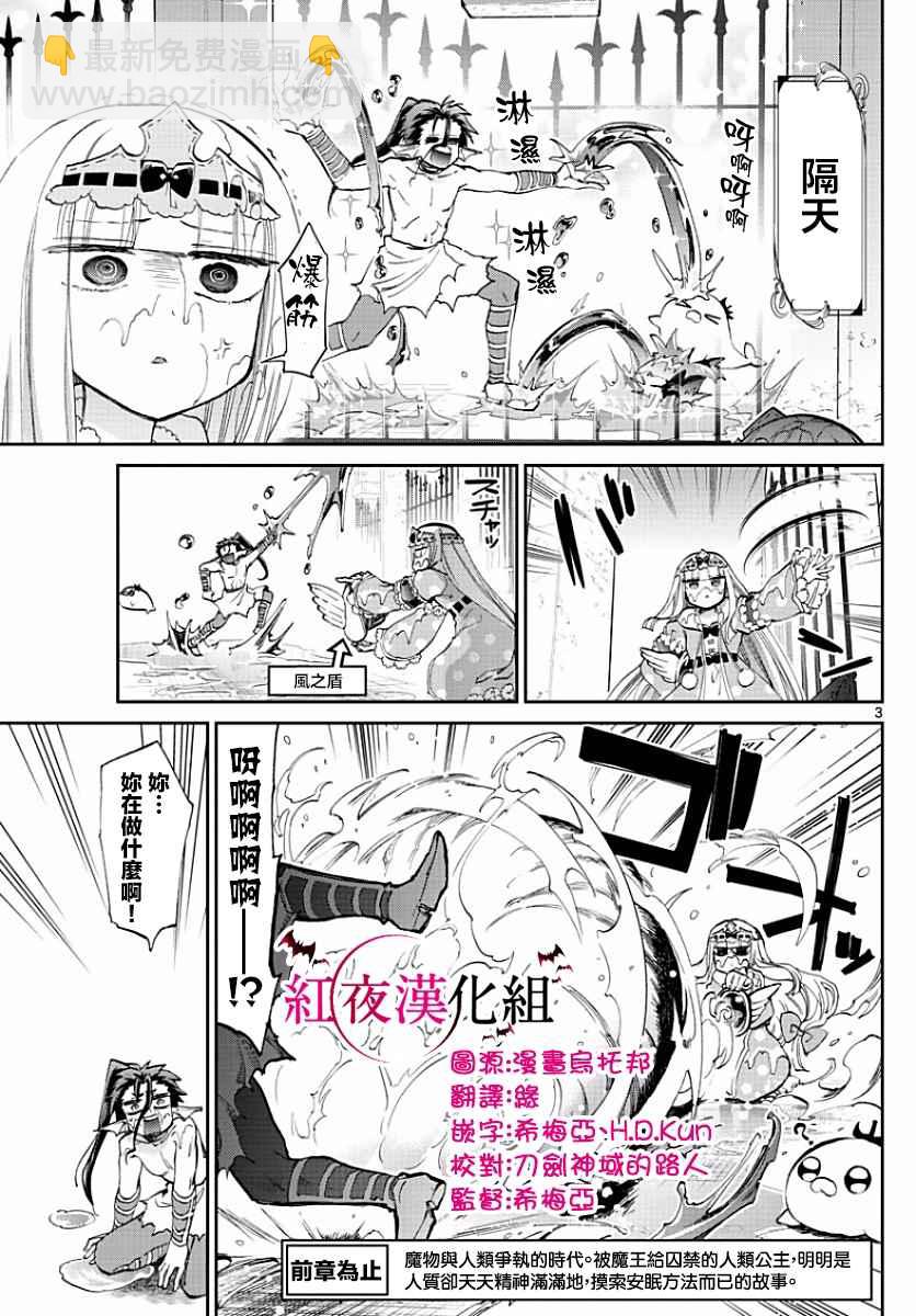 🍲在魔王城说晚安 第60话 呼叫大人是犯规的吧 第3页