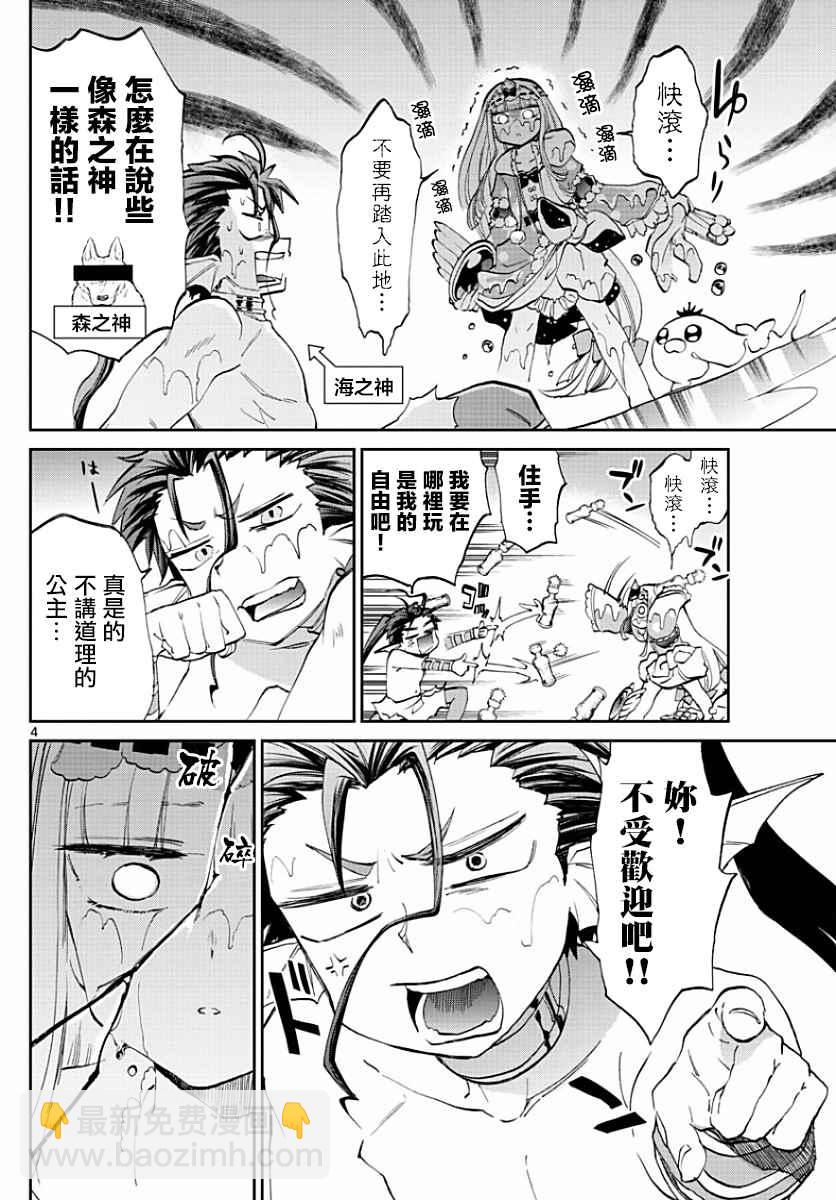 🍲在魔王城说晚安 第60话 呼叫大人是犯规的吧 第4页