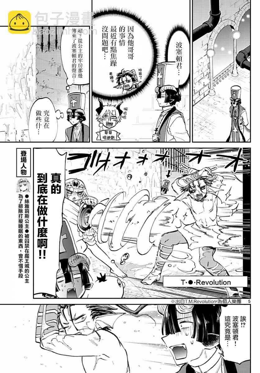 🍲在魔王城说晚安 第60话 呼叫大人是犯规的吧 第5页