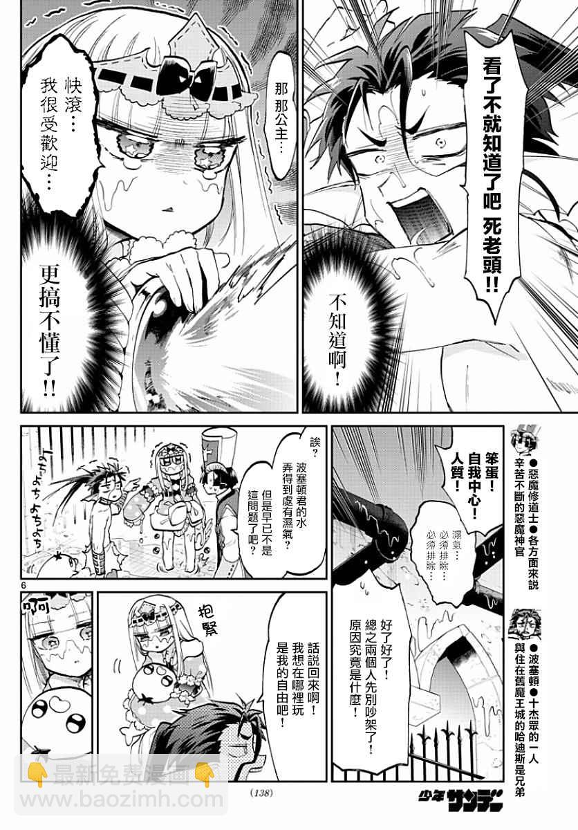 🍲在魔王城说晚安 第60话 呼叫大人是犯规的吧 第6页