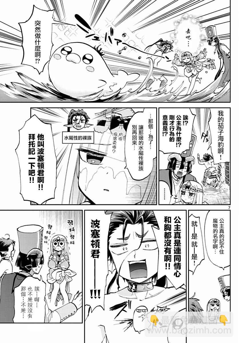 🍲在魔王城说晚安 第60话 呼叫大人是犯规的吧 第7页
