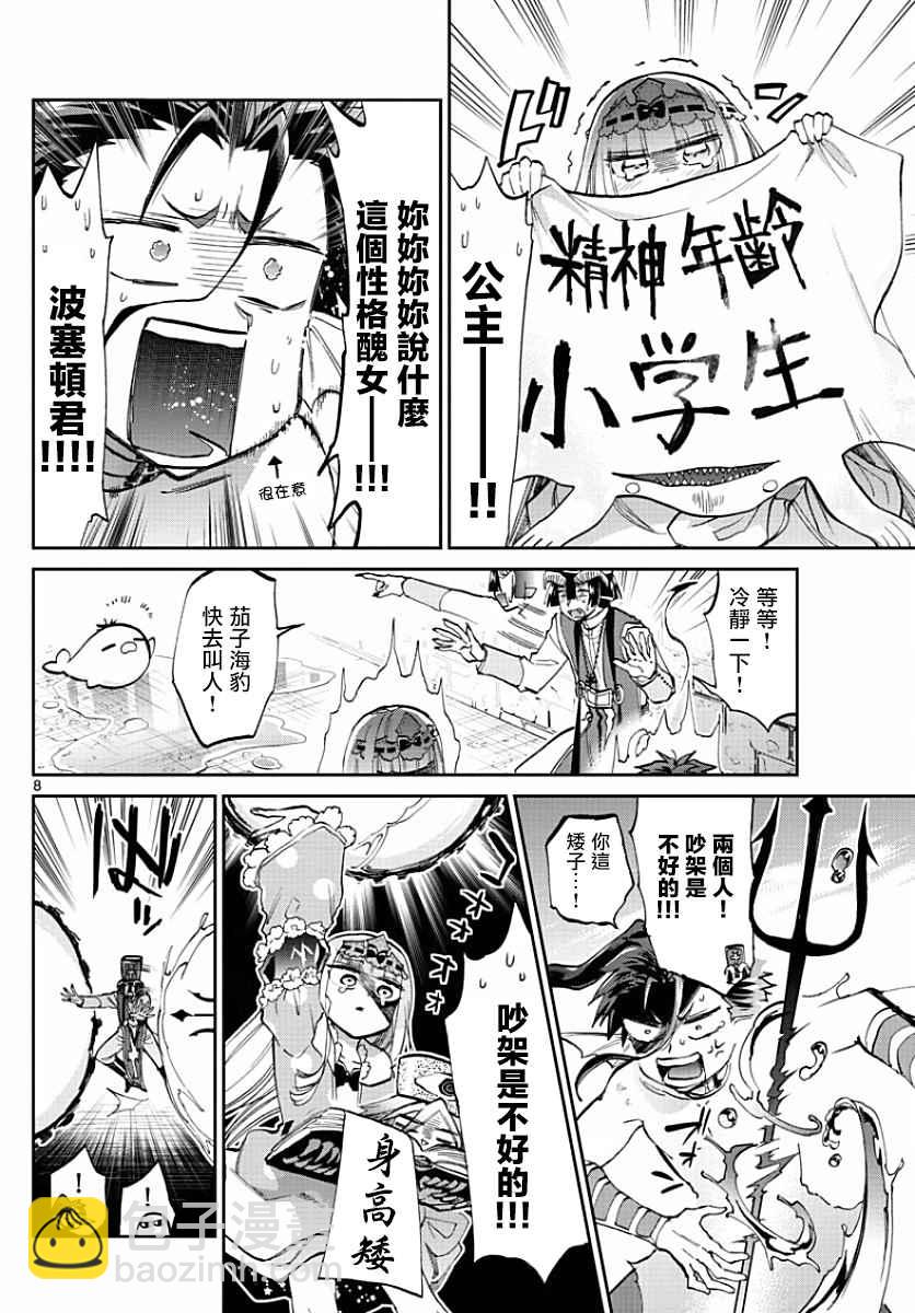 🍲在魔王城说晚安 第60话 呼叫大人是犯规的吧 第8页