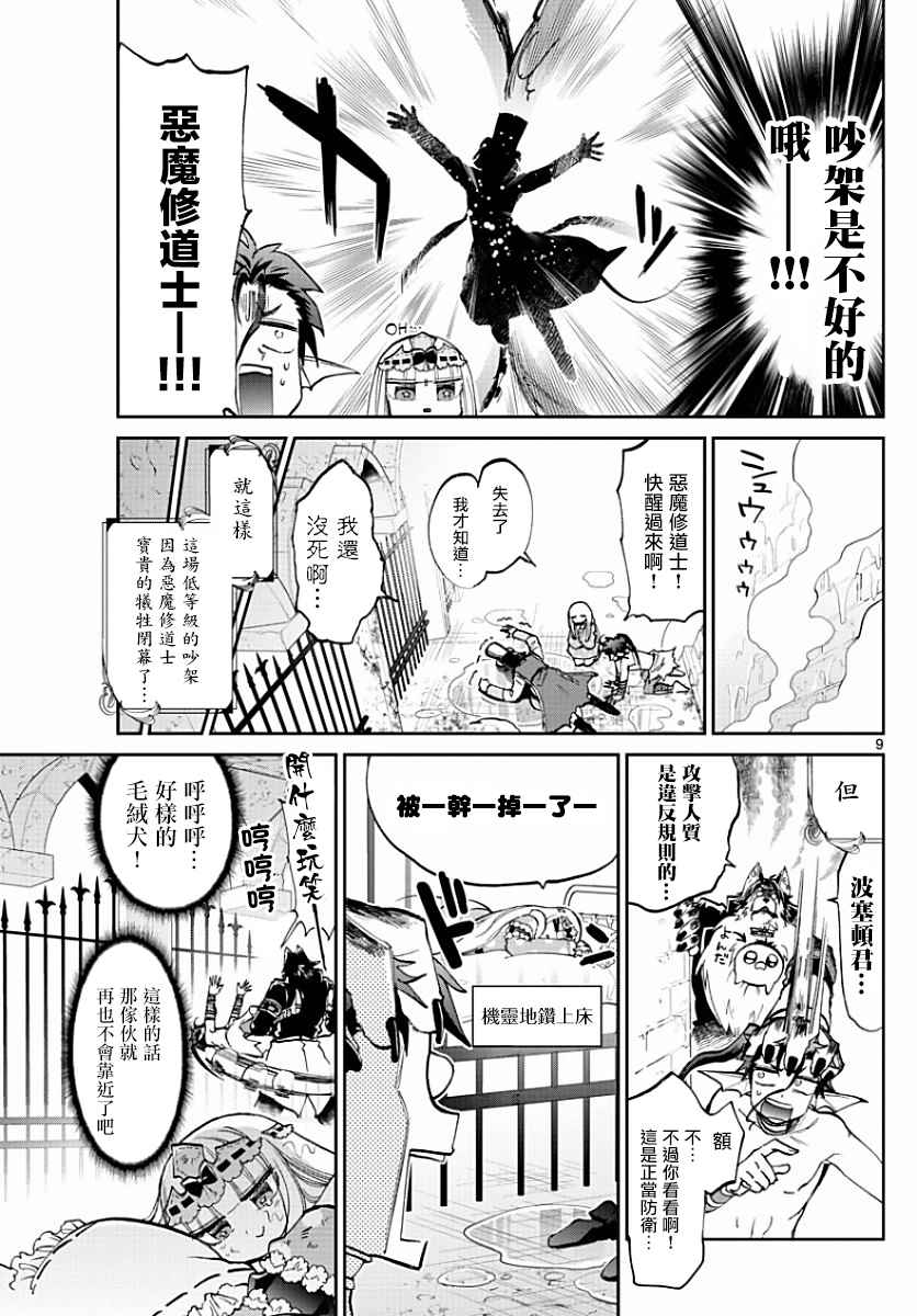 🍲在魔王城说晚安 第60话 呼叫大人是犯规的吧 第9页