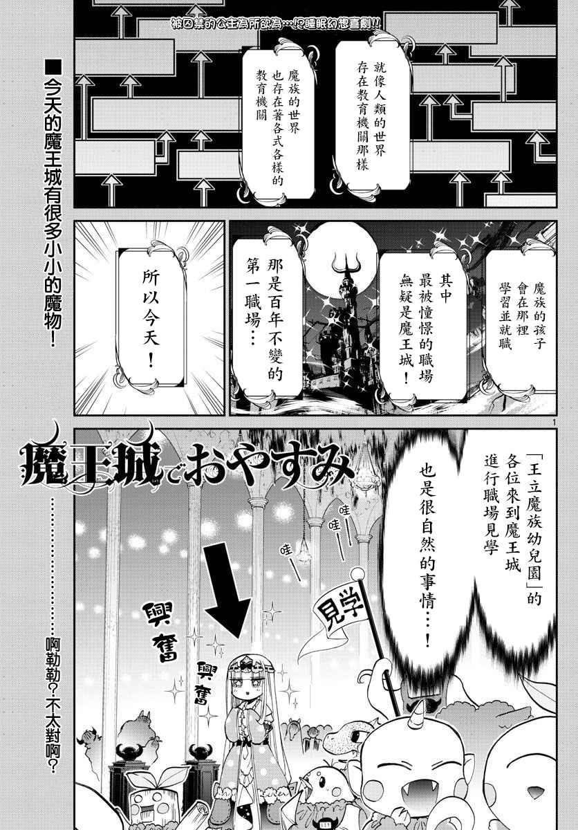 🍲在魔王城说晚安 第62话 和丝雅莉斯姐姐一起 第1页