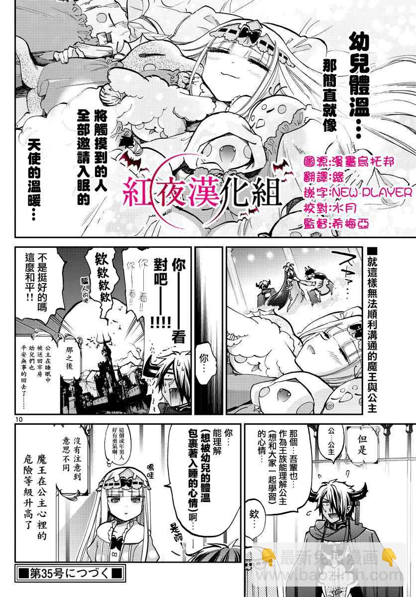 🍲在魔王城说晚安 第62话 和丝雅莉斯姐姐一起 第10页