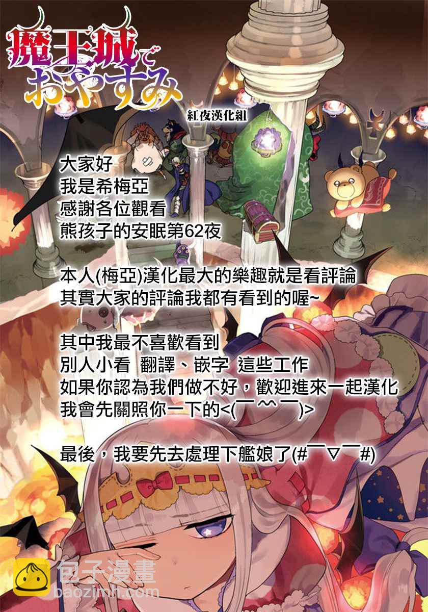 🍲在魔王城说晚安 第62话 和丝雅莉斯姐姐一起 第12页