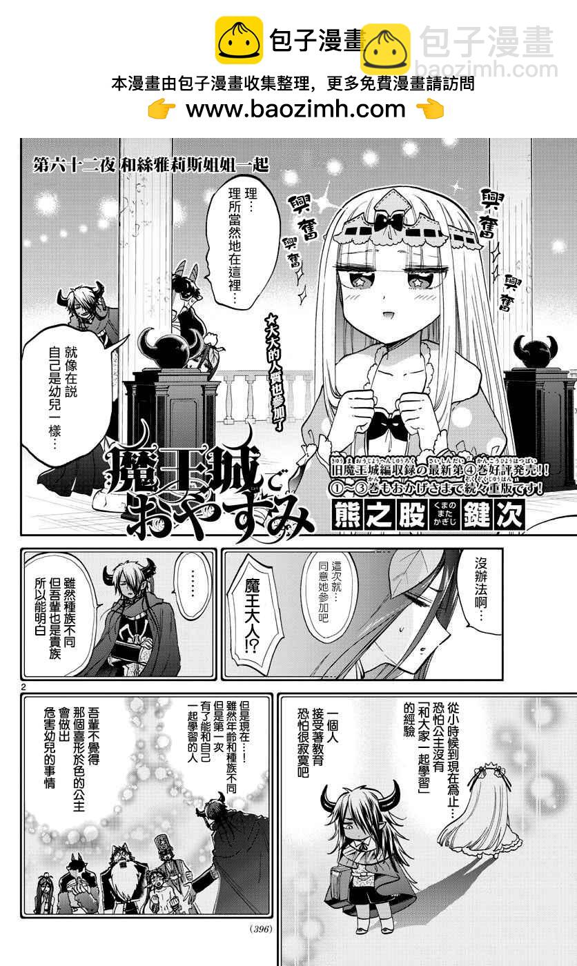 🍲在魔王城说晚安 第62话 和丝雅莉斯姐姐一起 第2页