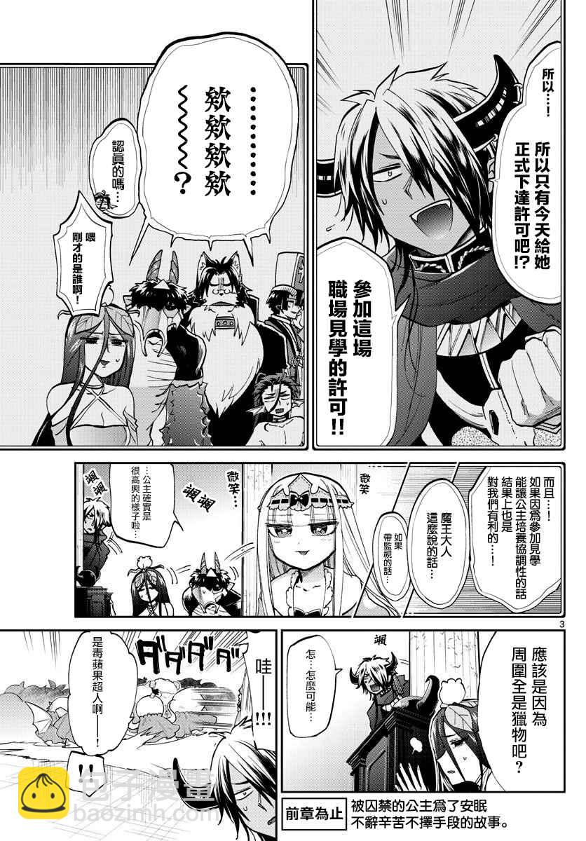 🍲在魔王城说晚安 第62话 和丝雅莉斯姐姐一起 第3页