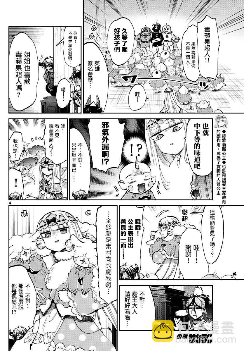 🍲在魔王城说晚安 第62话 和丝雅莉斯姐姐一起 第4页