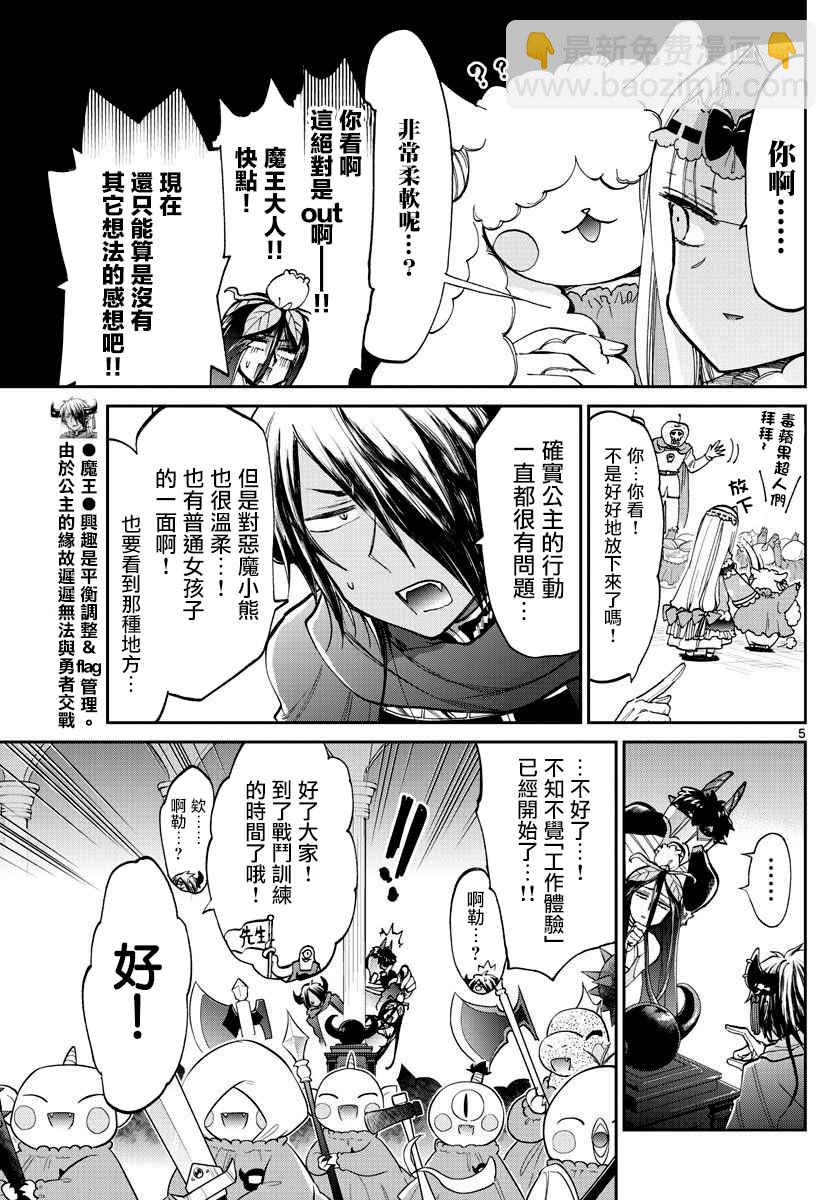 🍲在魔王城说晚安 第62话 和丝雅莉斯姐姐一起 第5页