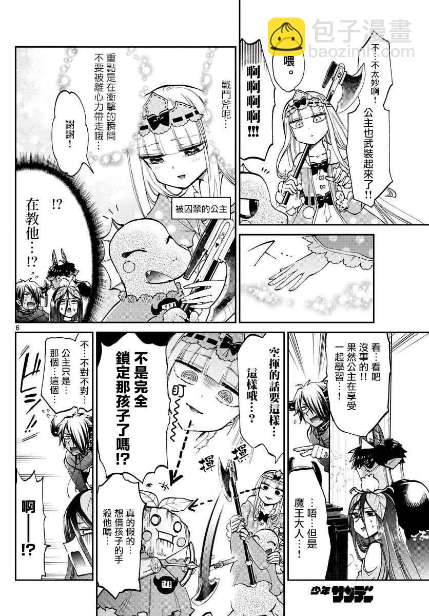 🍲在魔王城说晚安 第62话 和丝雅莉斯姐姐一起 第6页