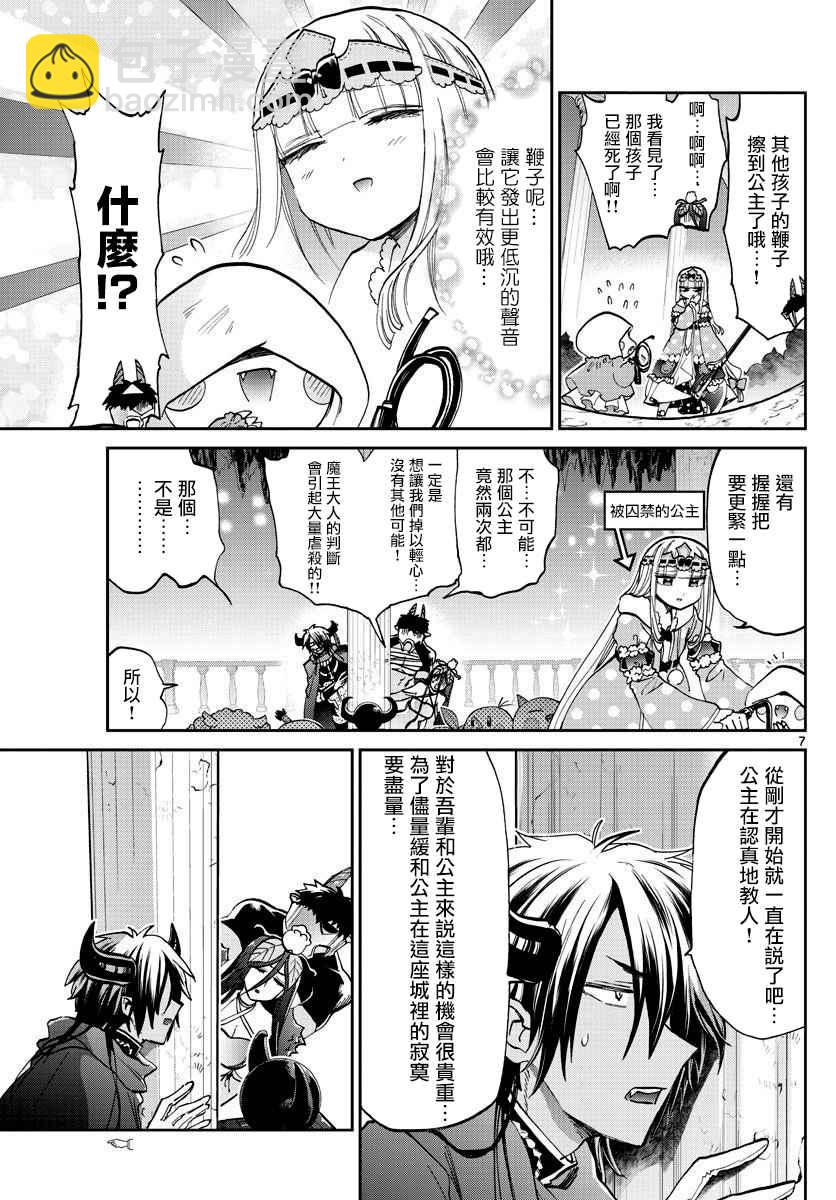 🍲在魔王城说晚安 第62话 和丝雅莉斯姐姐一起 第7页