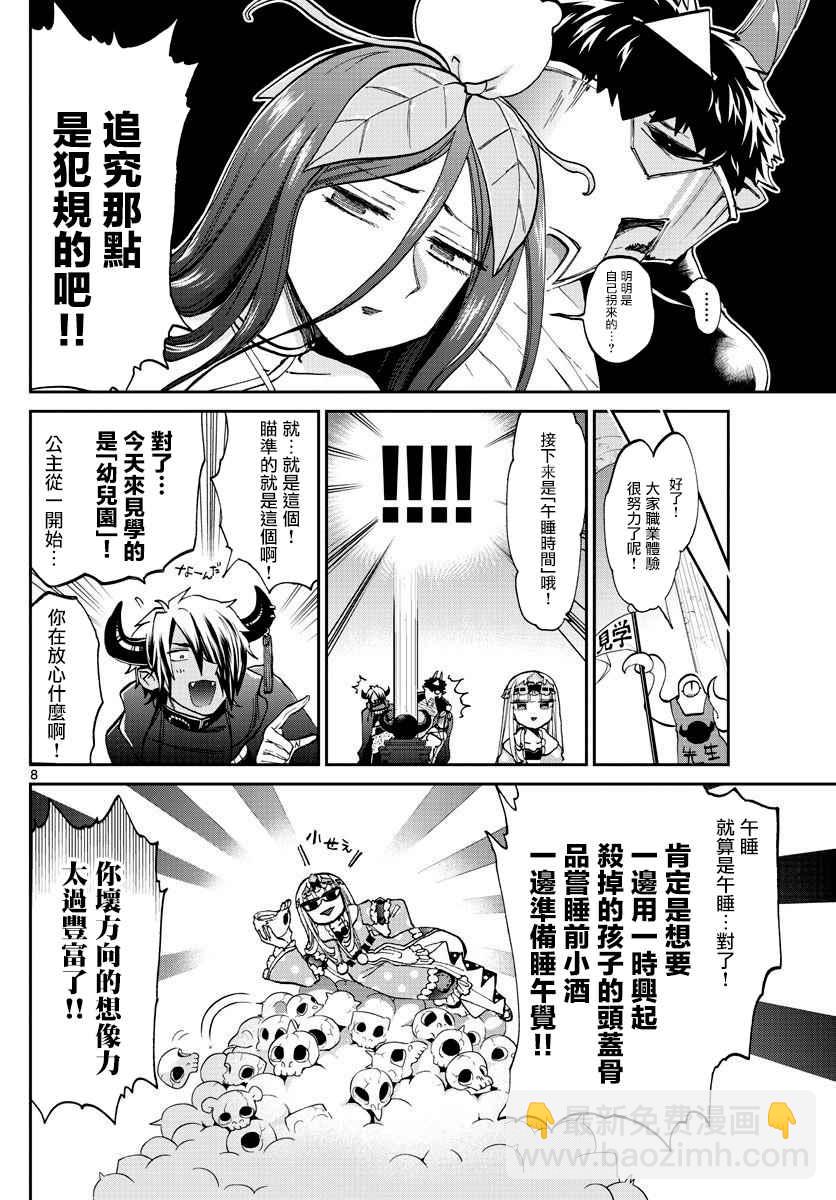 🍲在魔王城说晚安 第62话 和丝雅莉斯姐姐一起 第8页