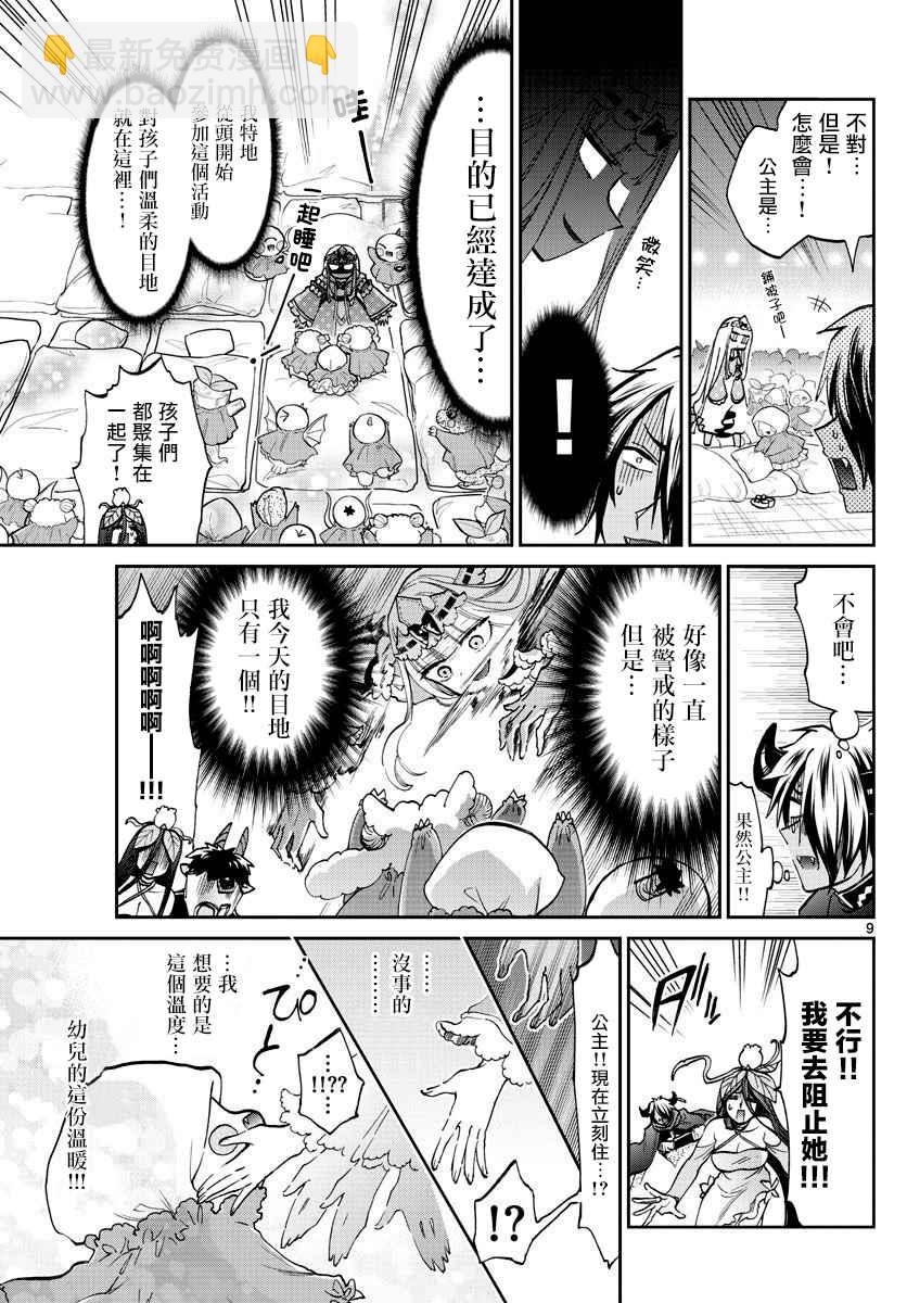 🍲在魔王城说晚安 第62话 和丝雅莉斯姐姐一起 第9页