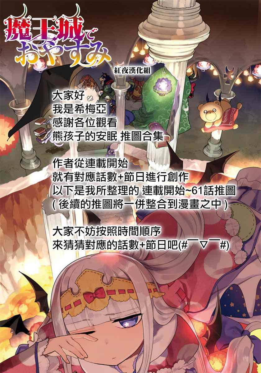 🍲在魔王城说晚安 推图合集 第1页