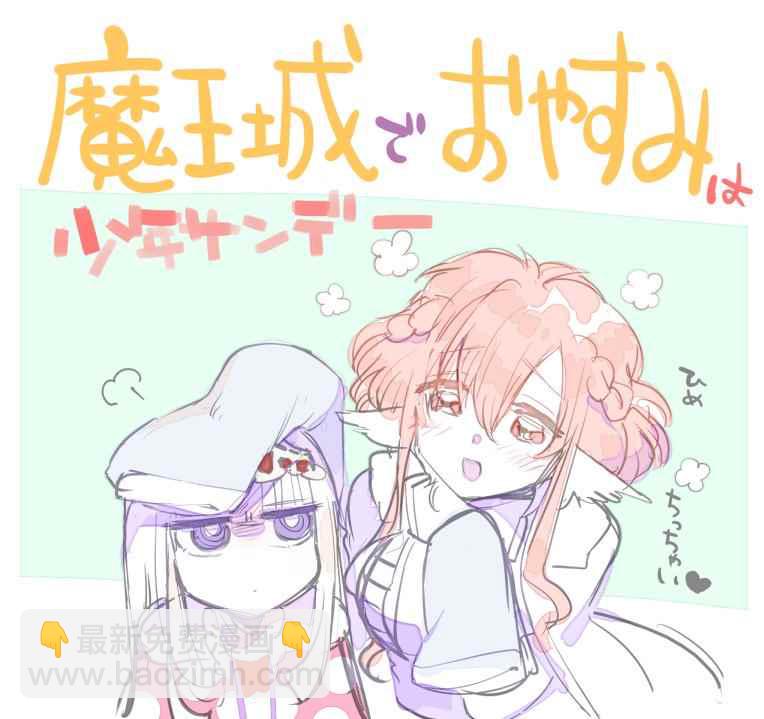 🍲在魔王城说晚安 推图合集 第18页