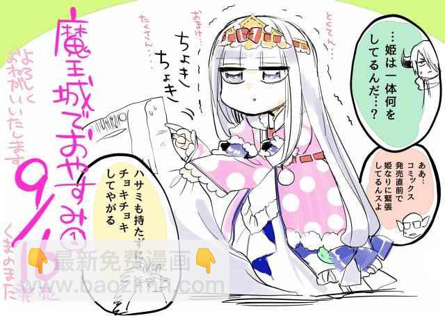 🍲在魔王城说晚安 推图合集 第20页