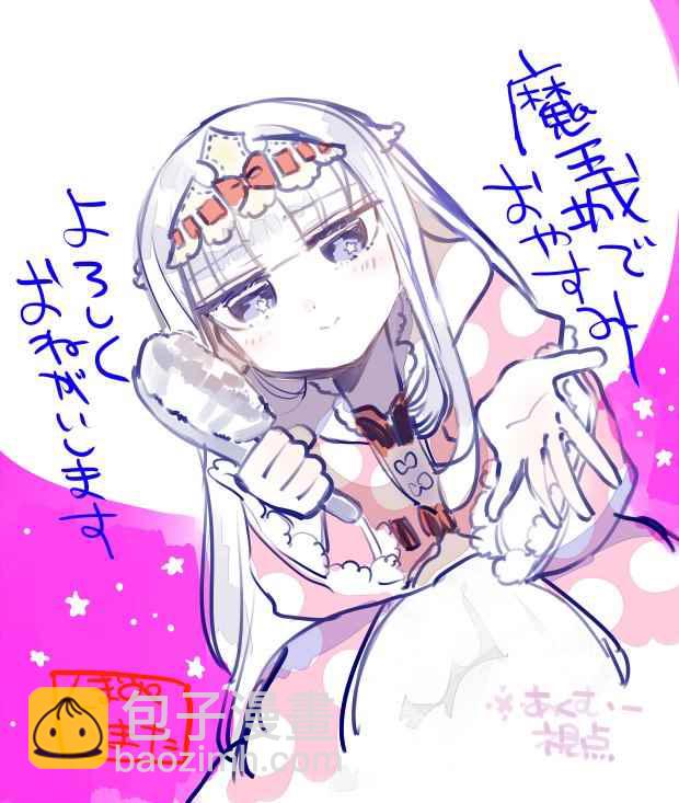🍲在魔王城说晚安 推图合集 第23页