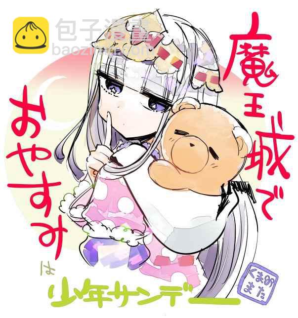 🍲在魔王城说晚安 推图合集 第26页