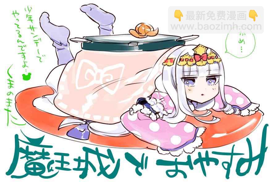 🍲在魔王城说晚安 推图合集 第28页