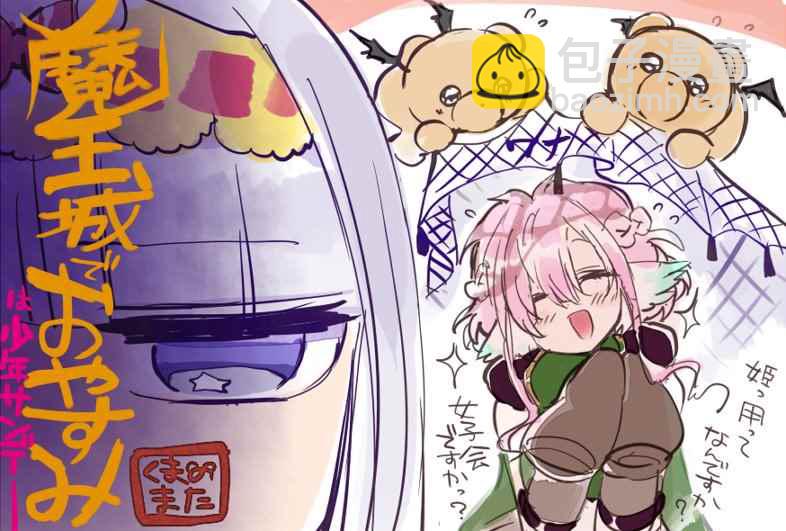 🍲在魔王城说晚安 推图合集 第30页
