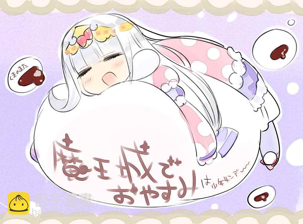 🍲在魔王城说晚安 推图合集 第45页