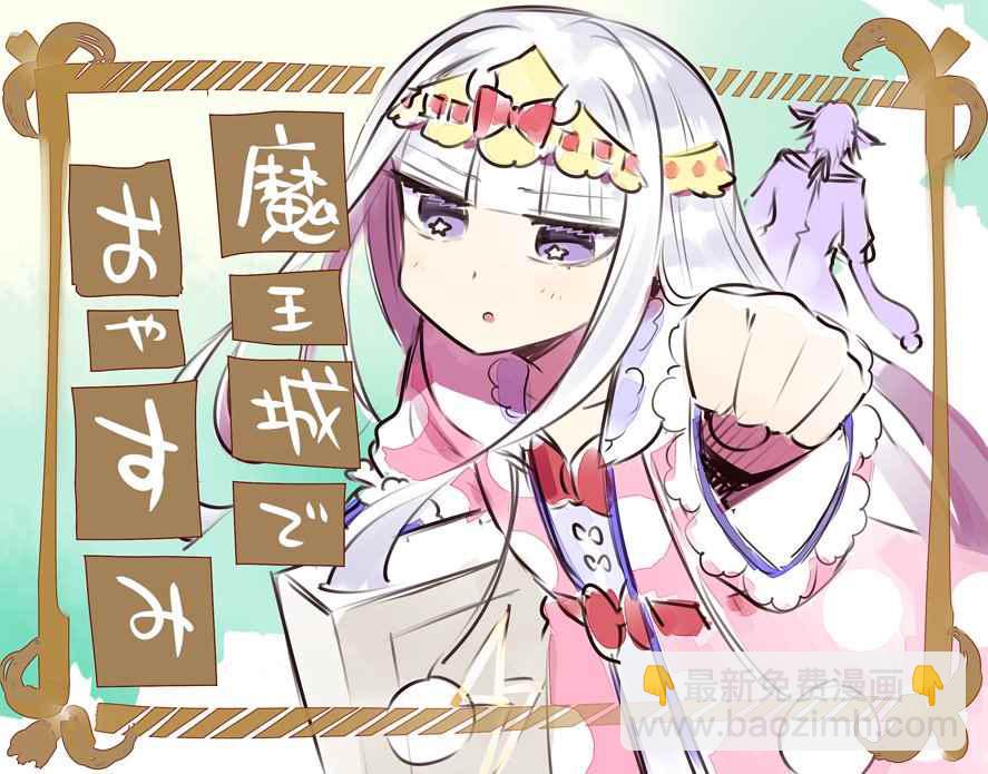 🍲在魔王城说晚安 推图合集 第48页