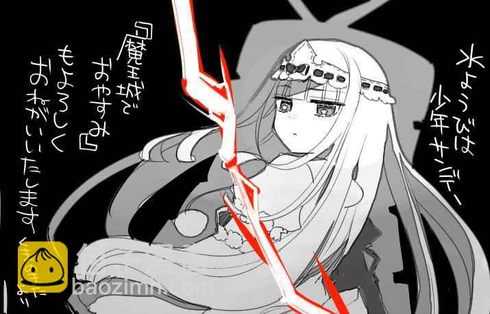 🍲在魔王城说晚安 推图合集 第8页