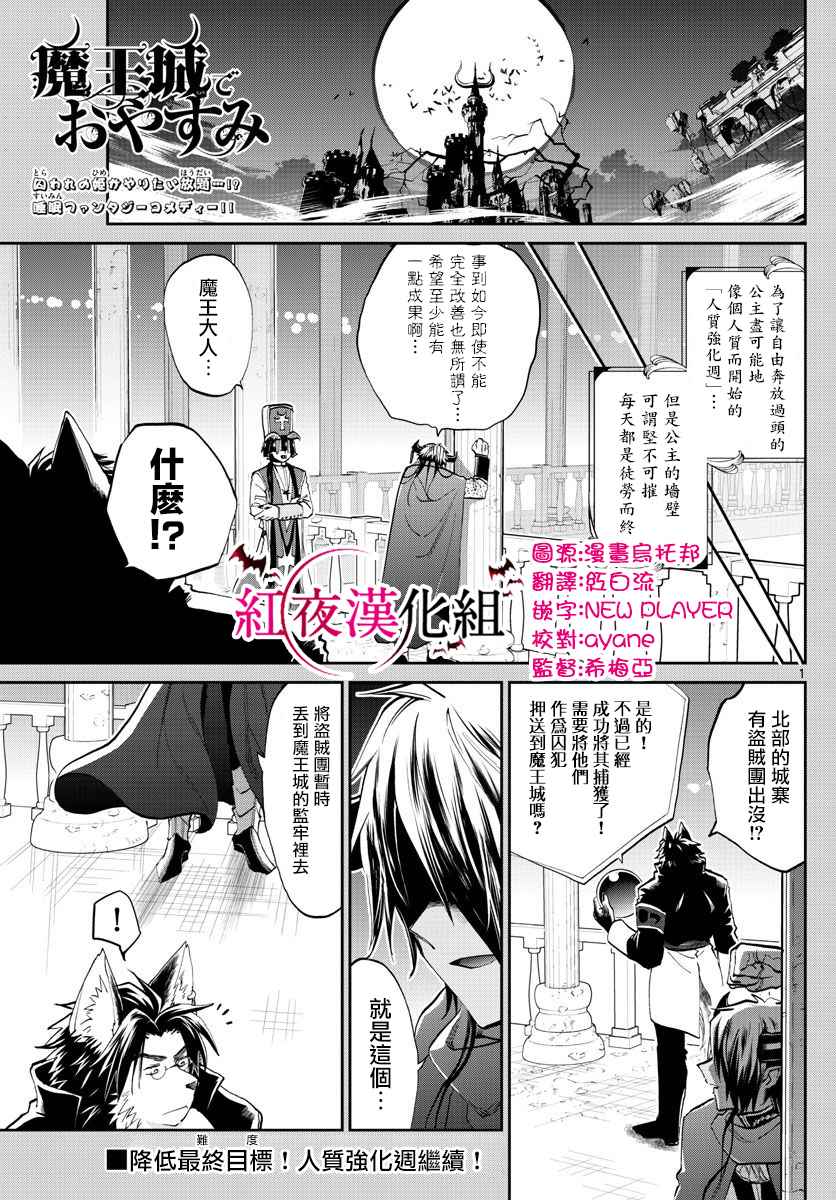 🍲在魔王城说晚安 第65话 以为我会借鉴他人来矫正自己吗 第1页