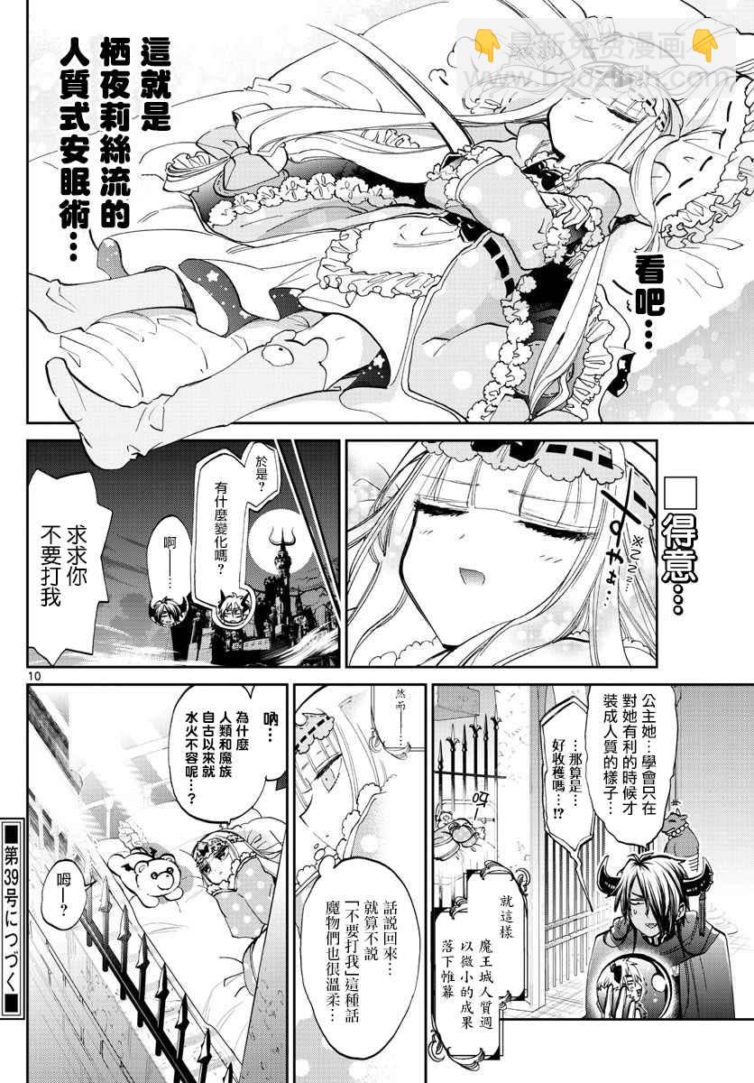 🍲在魔王城说晚安 第65话 以为我会借鉴他人来矫正自己吗 第10页