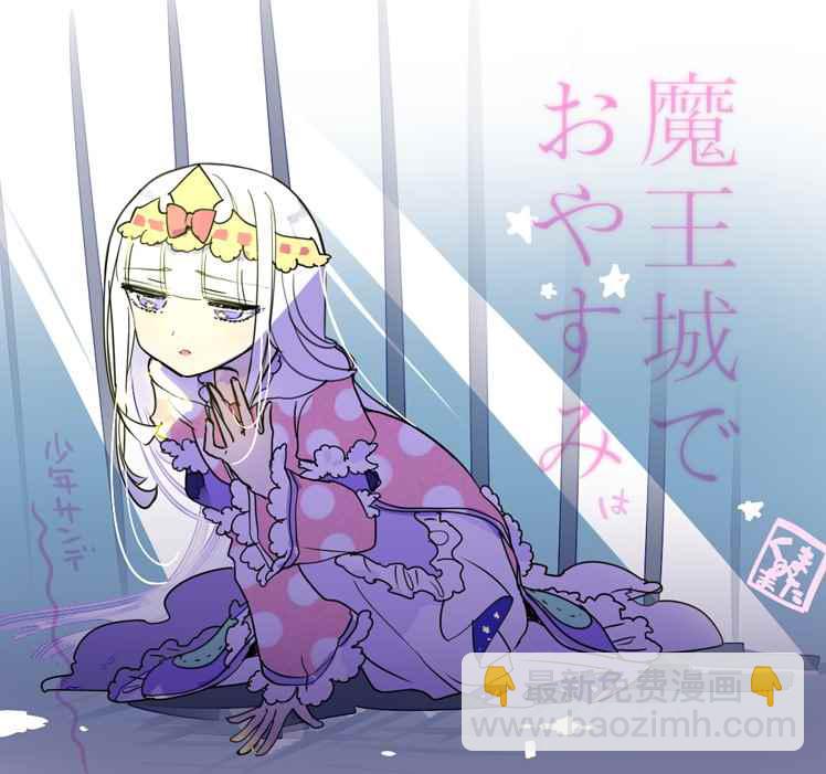 🍲在魔王城说晚安 第65话 以为我会借鉴他人来矫正自己吗 第11页
