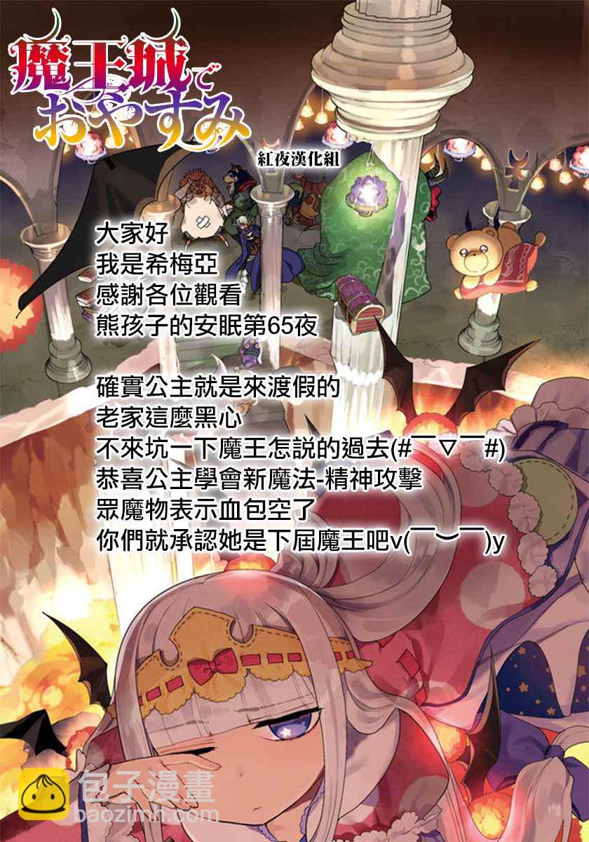 🍲在魔王城说晚安 第65话 以为我会借鉴他人来矫正自己吗 第12页