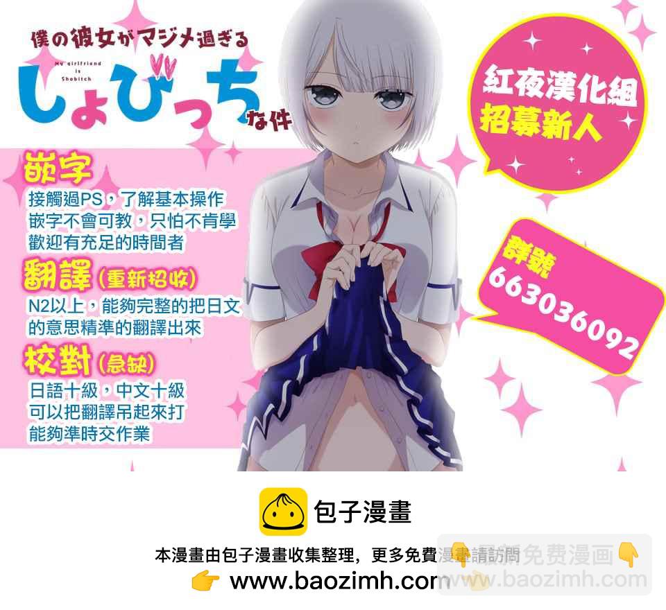 🍲在魔王城说晚安 第65话 以为我会借鉴他人来矫正自己吗 第14页