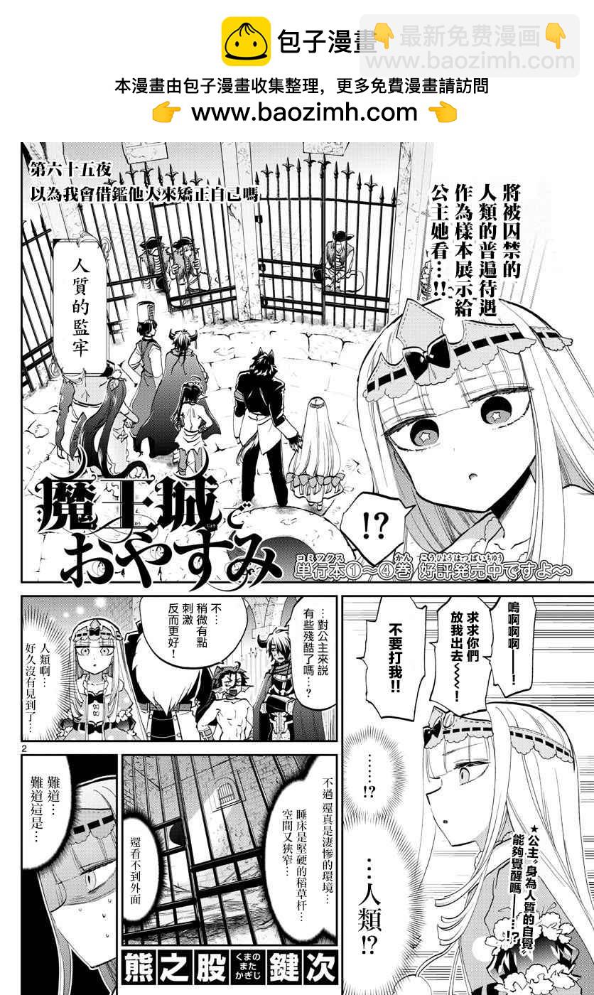 🍲在魔王城说晚安 第65话 以为我会借鉴他人来矫正自己吗 第2页