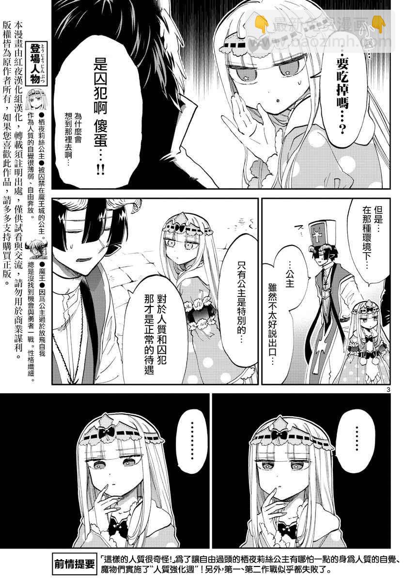 🍲在魔王城说晚安 第65话 以为我会借鉴他人来矫正自己吗 第3页