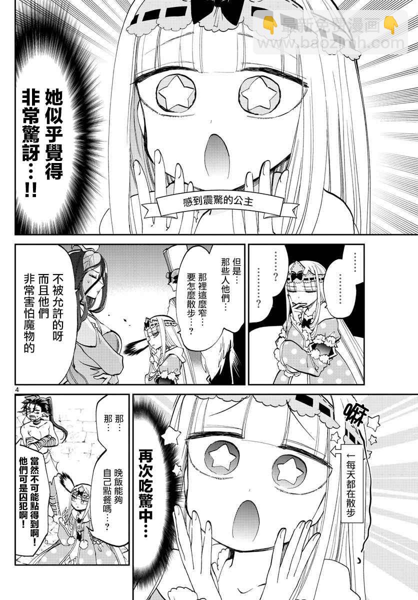 🍲在魔王城说晚安 第65话 以为我会借鉴他人来矫正自己吗 第4页