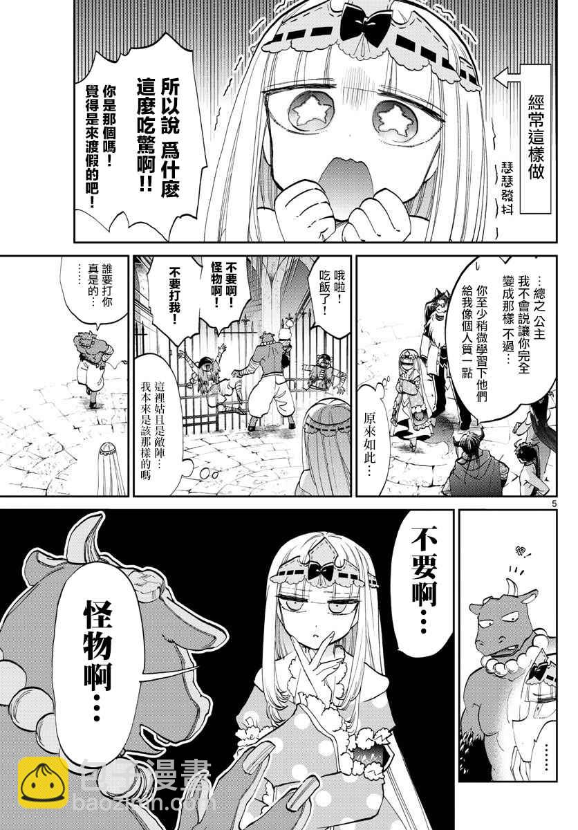 🍲在魔王城说晚安 第65话 以为我会借鉴他人来矫正自己吗 第5页