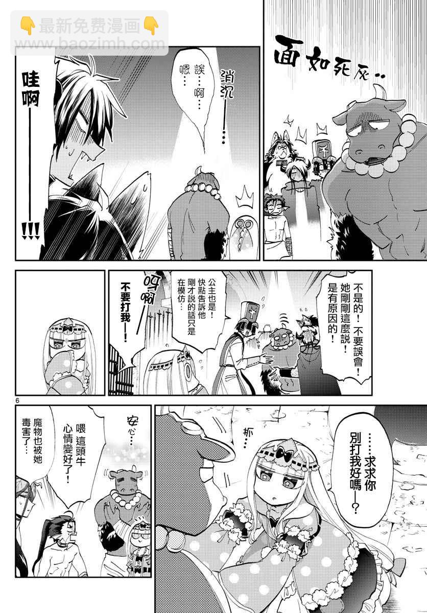 🍲在魔王城说晚安 第65话 以为我会借鉴他人来矫正自己吗 第6页