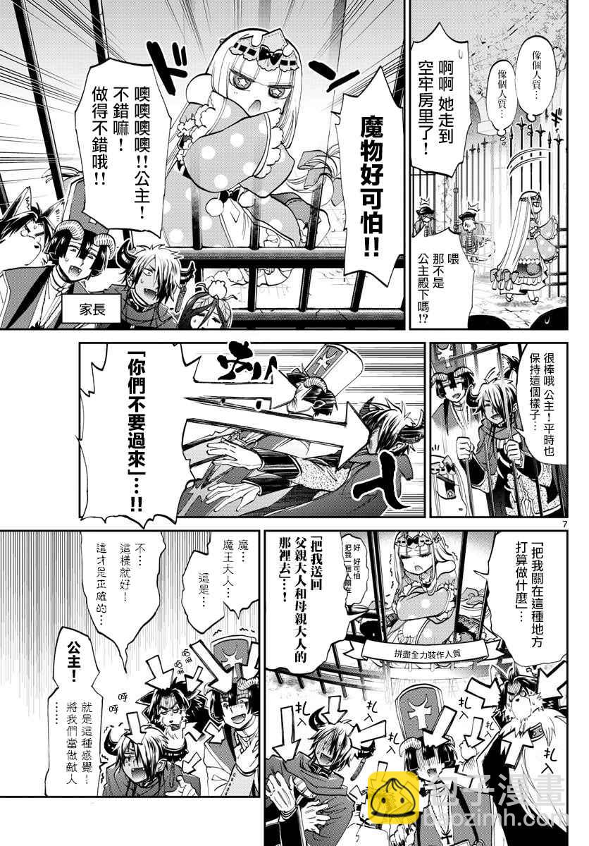 🍲在魔王城说晚安 第65话 以为我会借鉴他人来矫正自己吗 第7页