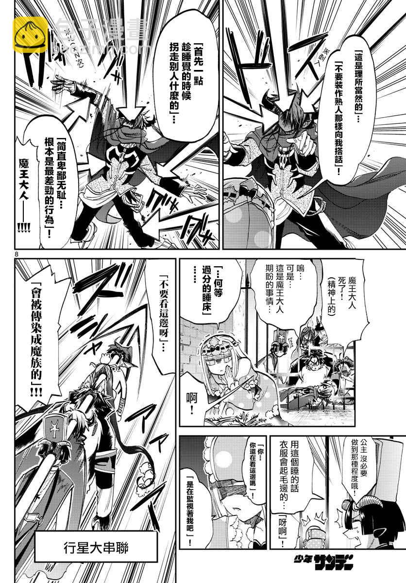 🍲在魔王城说晚安 第65话 以为我会借鉴他人来矫正自己吗 第8页