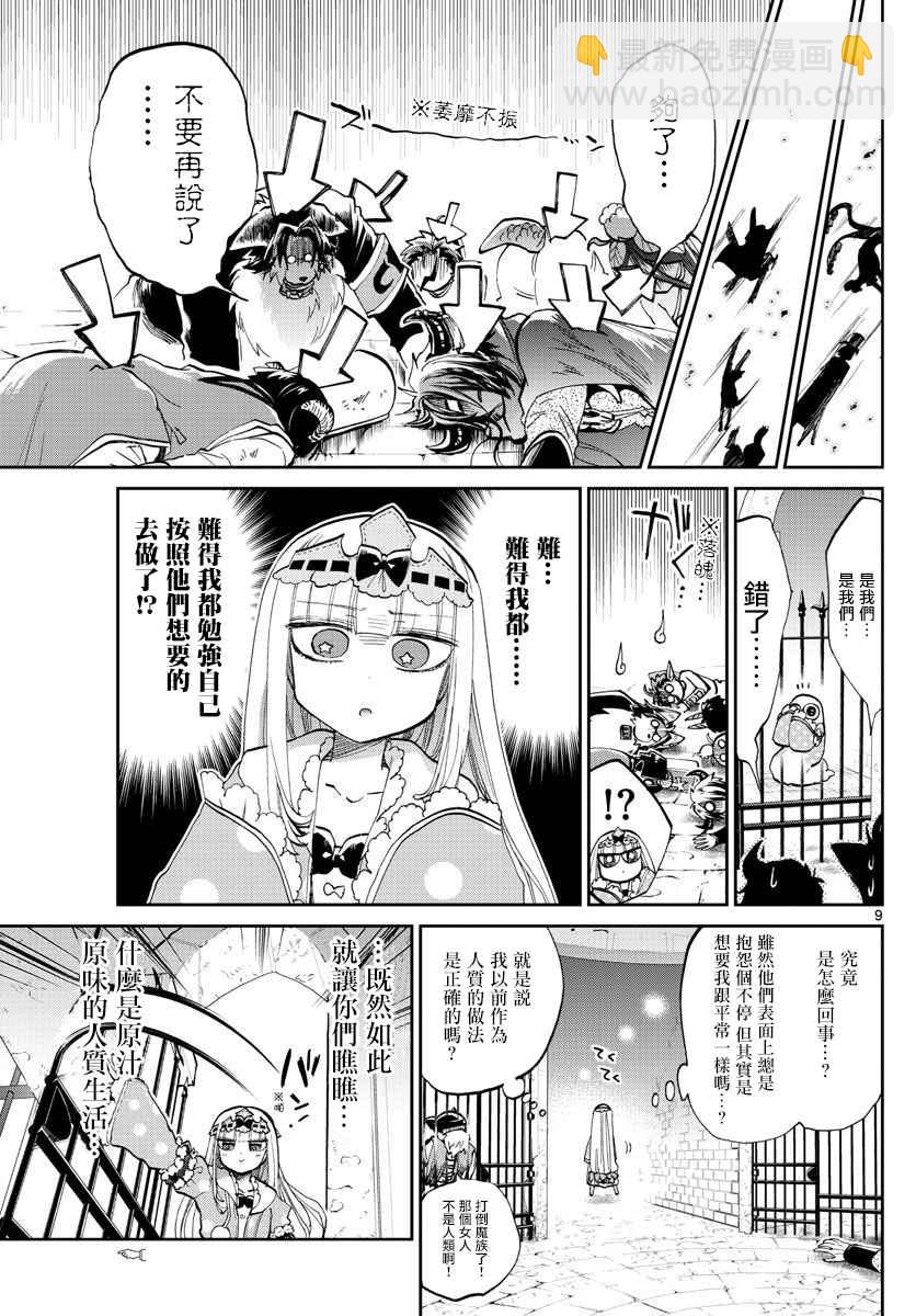 🍲在魔王城说晚安 第65话 以为我会借鉴他人来矫正自己吗 第9页